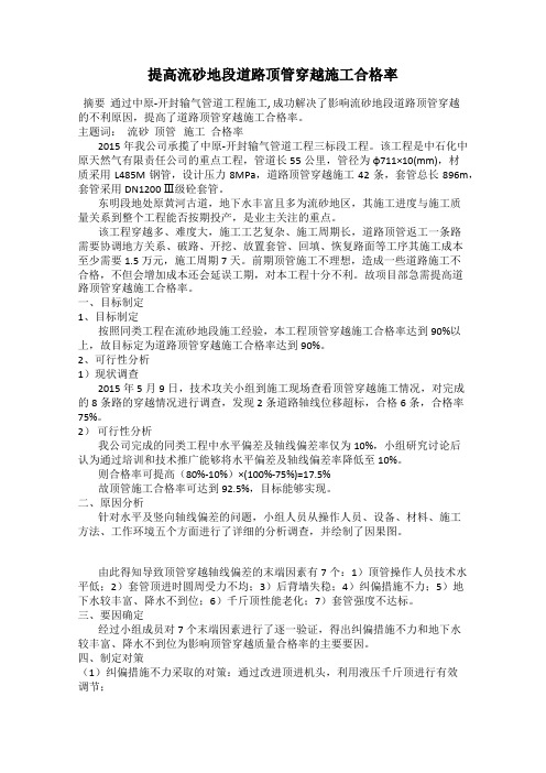 提高流砂地段道路顶管穿越施工合格率
