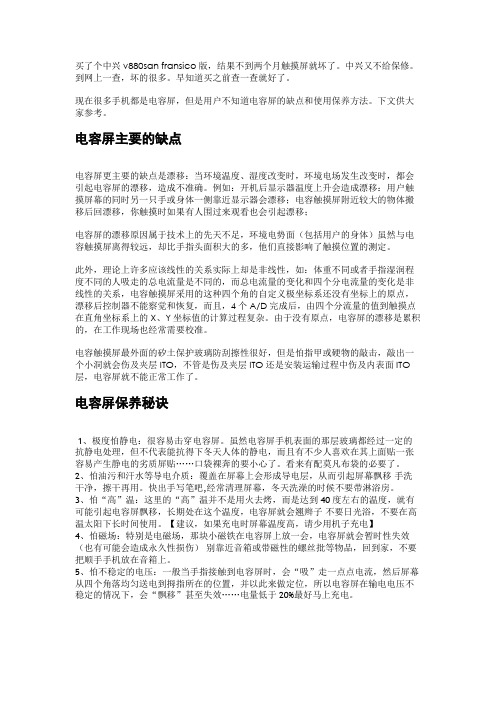 电容屏的缺点和保养秘诀