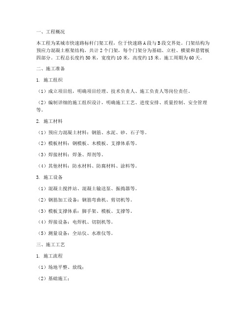 标杆门架工程施工方案范本