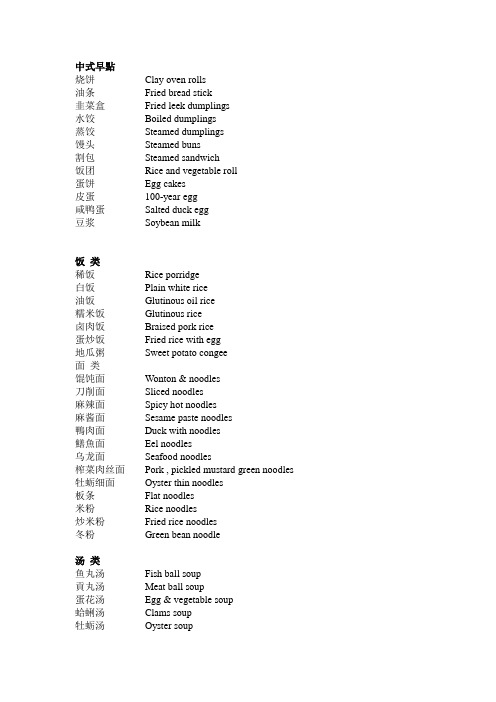 英文中式早餐