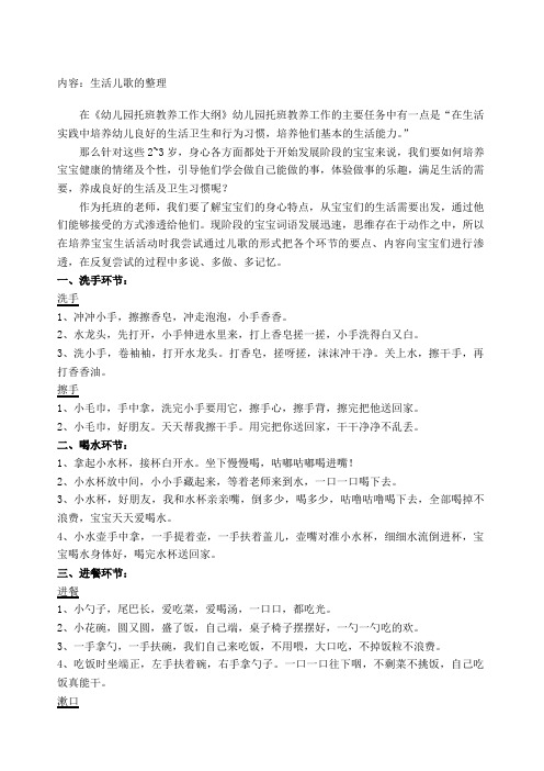 托班生活儿歌的整理