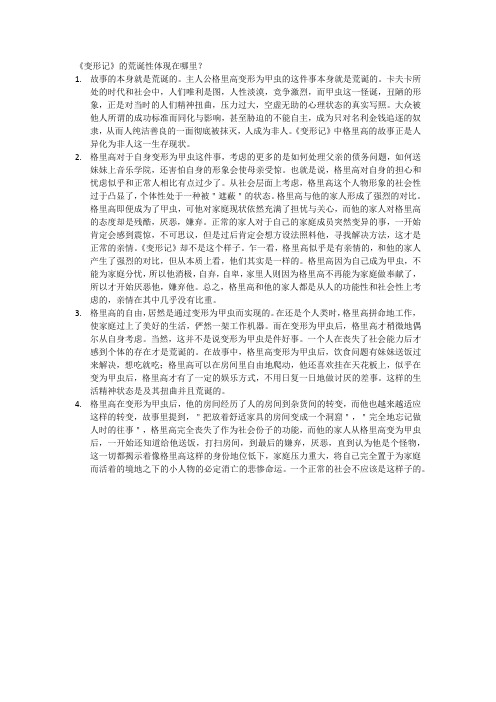 卡夫卡变形记的荒诞性