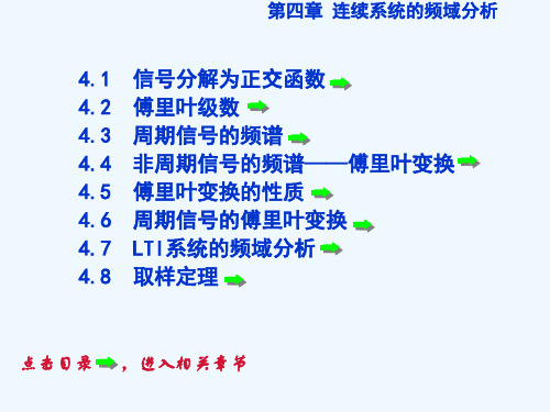 信号与系统教案第4章·西安电子科技大学