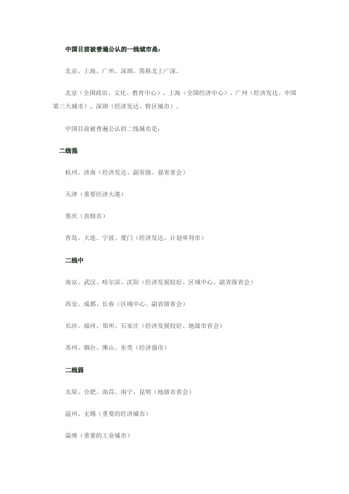 中国目前被普遍公认的一二三线城市