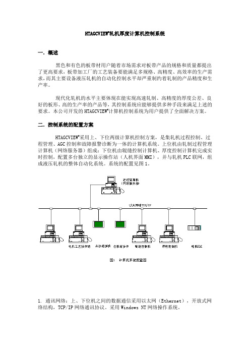 AGC控制系统与PLC设计