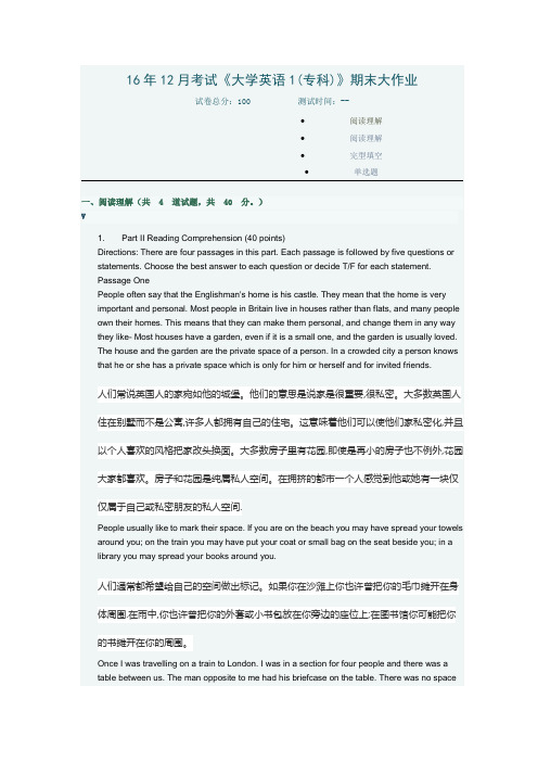 电子科技大学 16年12月考试《大学英语1(专科)》期末大作业 正确答案