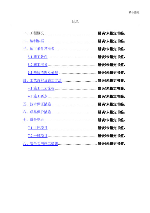地下车库顶板岩棉保温现场施工方法