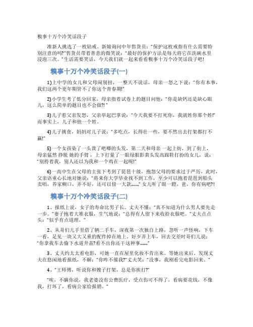 糗事十万个冷笑话段子