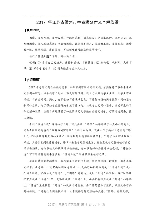 2017年江苏省常州市中考满分作文全解欣赏