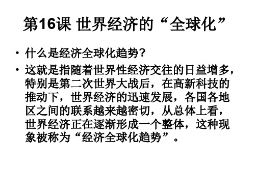 九年级历史世界经济的全球化2(中学课件201911)