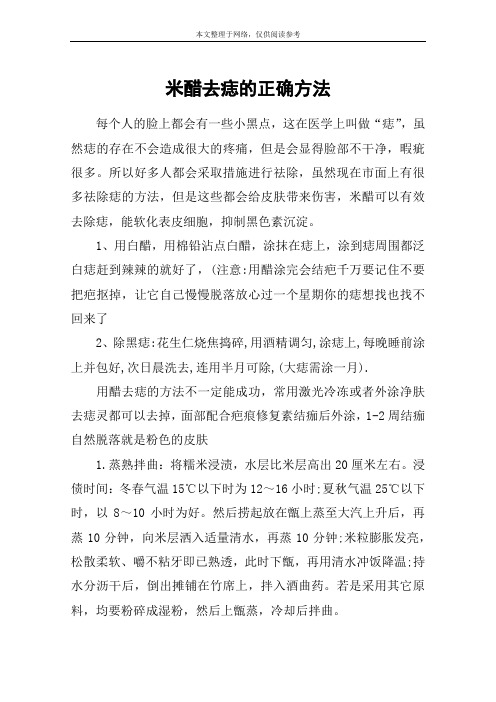 米醋去痣的正确方法