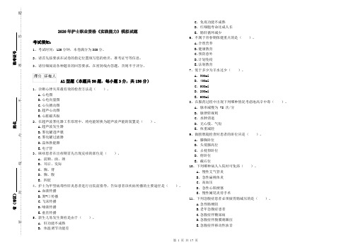 2020年护士职业资格《实践能力》模拟试题