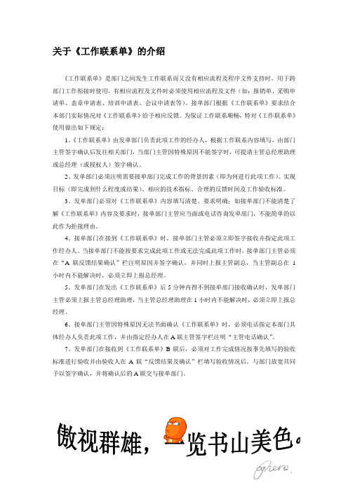 工作联系单及制度