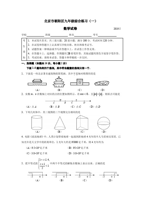 2019朝阳一模数学试题