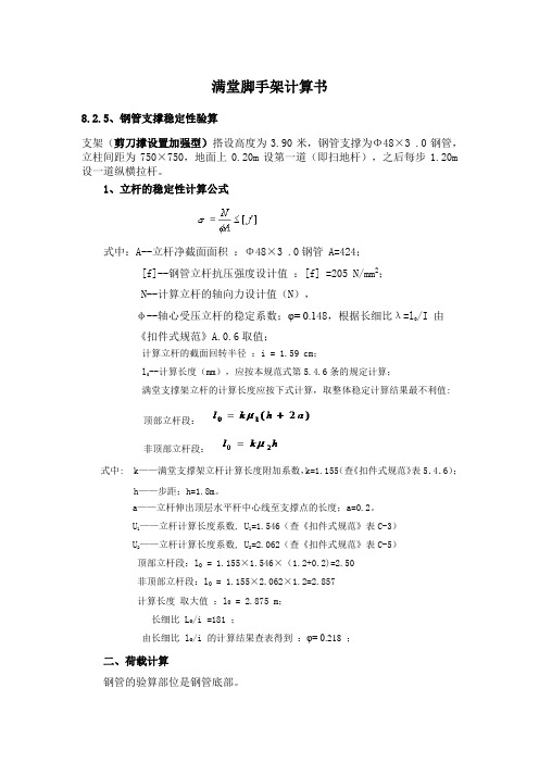满堂脚手架计算书