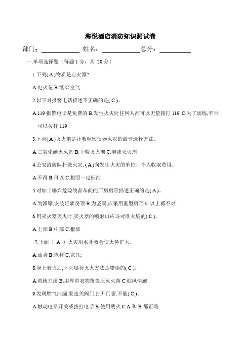 消防知识考试卷