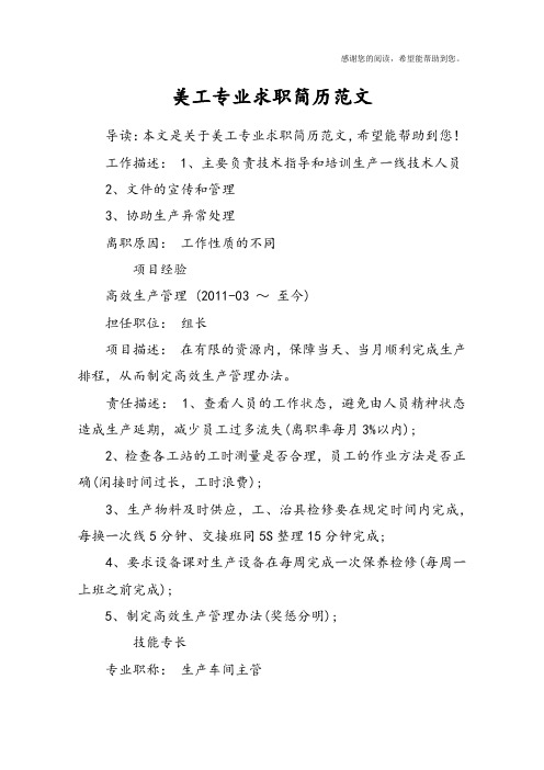 美工专业求职简历范文