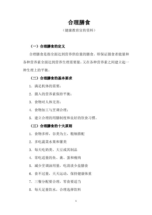 合理膳食(健康教育宣传资料)