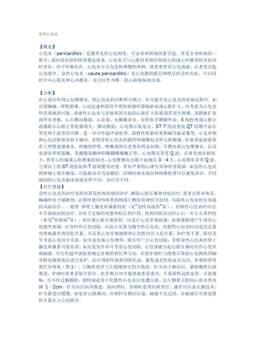 心包疾病