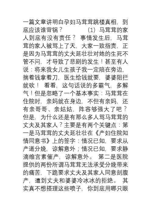 一篇文章讲明白孕妇马茸茸跳楼真相,到底应该谁背锅