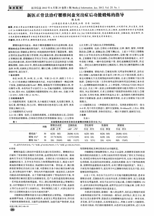 新医正骨法治疗腰椎间盘突出症后功能煅炼的指导