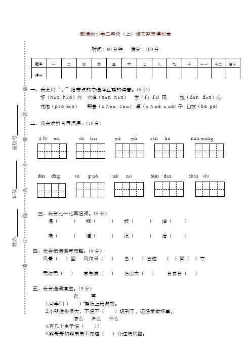2019年秋部编版二年级上册语文期末模拟卷-精选