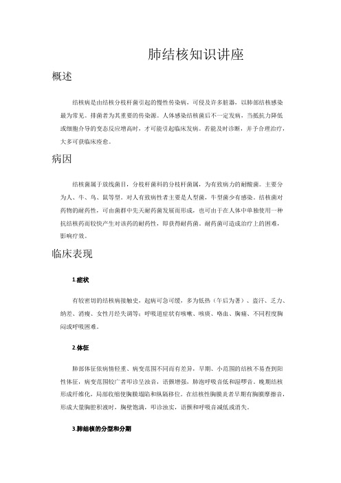 肺结核知识讲座