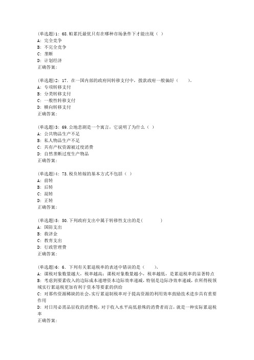 东大19春学期《公共经济学》在线作业1【标准答案】