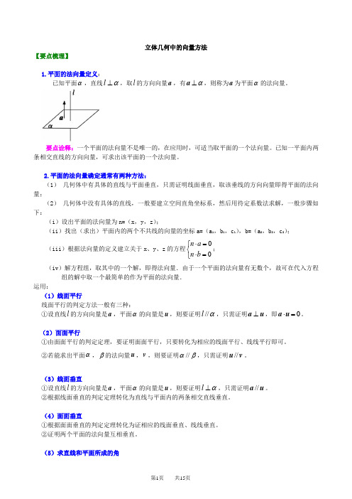 【高考数学】立体几何中的向量方法