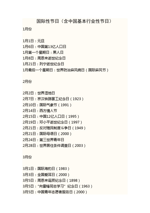 广告行业性节日列表