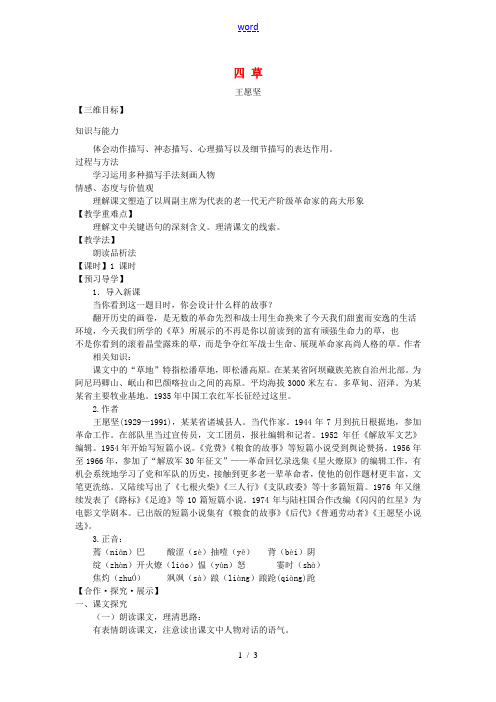 八年级语文上册 4 草教学案 苏教版-苏教版初中八年级上册语文教学案