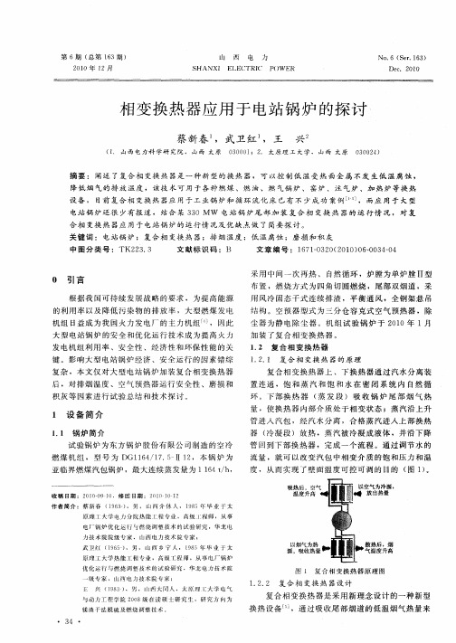 相变换热器应用于电站锅炉的探讨