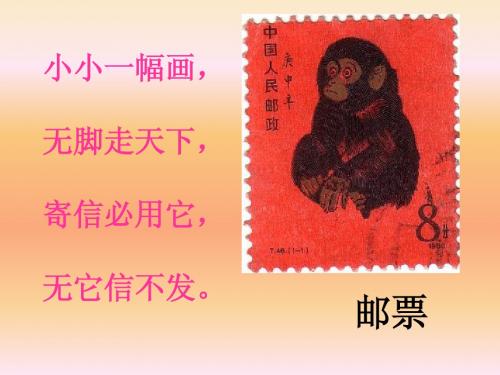 《邮票齿孔的故事》小雪老师的课件