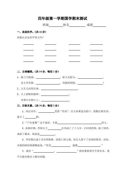四年级上册国学试卷