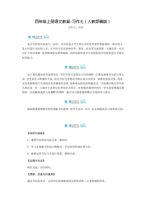 四年级上册语文教案-习作六(人教部编版 )
