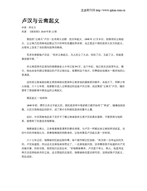 卢汉与云南起义