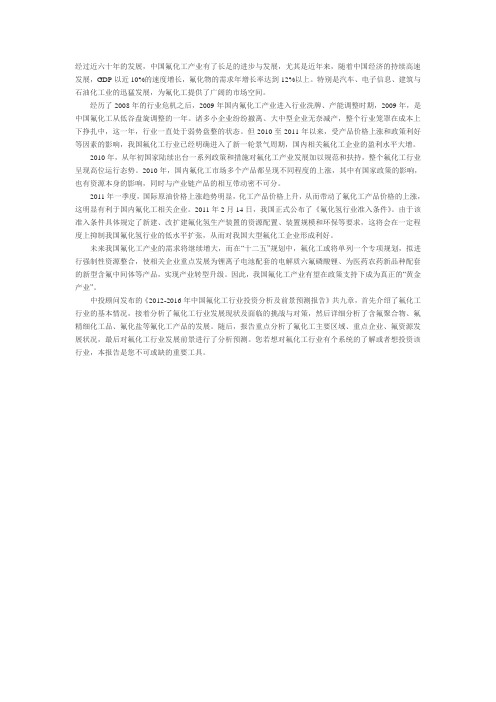 氟化工行业的发展
