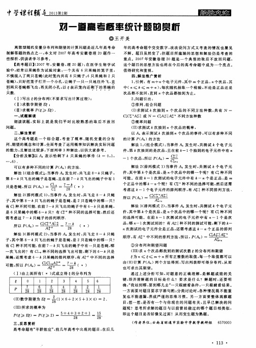 对一道高考概率统计题的赏析