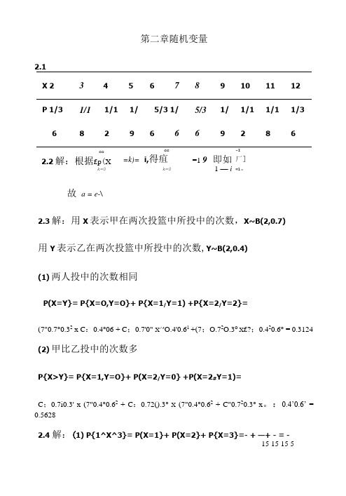 《概率论与数理统计》科学出版社课后习题答案.doc