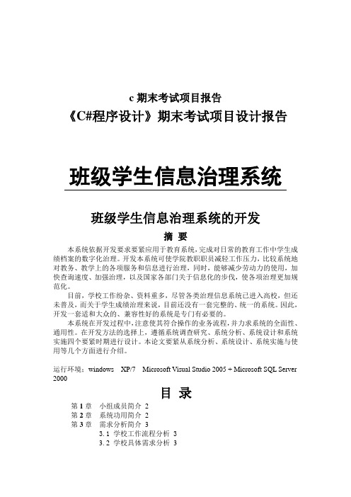 c期末考试项目报告