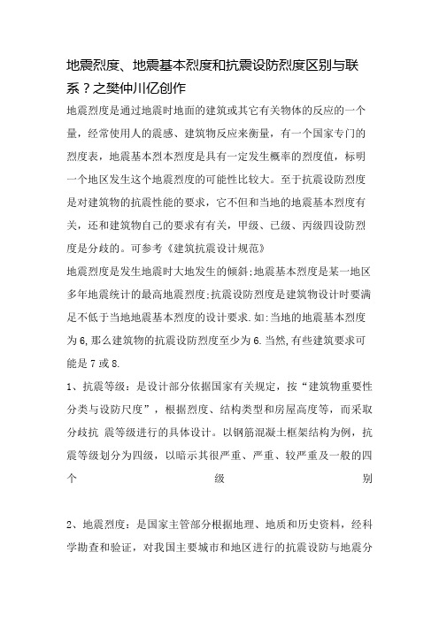 抗震设防烈度和抗震等级
