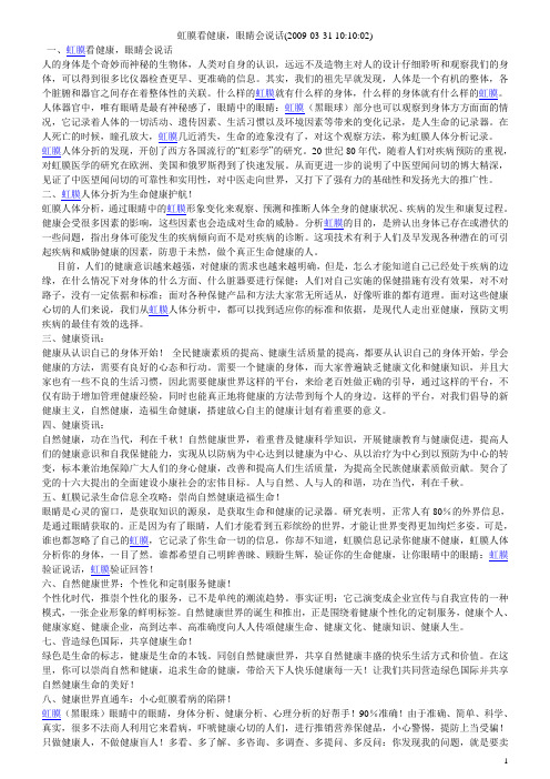 虹膜营养