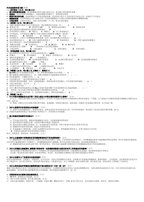 汽车底盘复习题