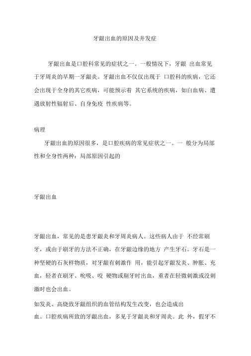 牙龈出血的原因及并发症