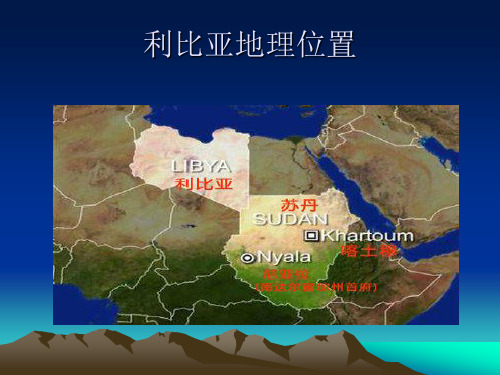 利比亚