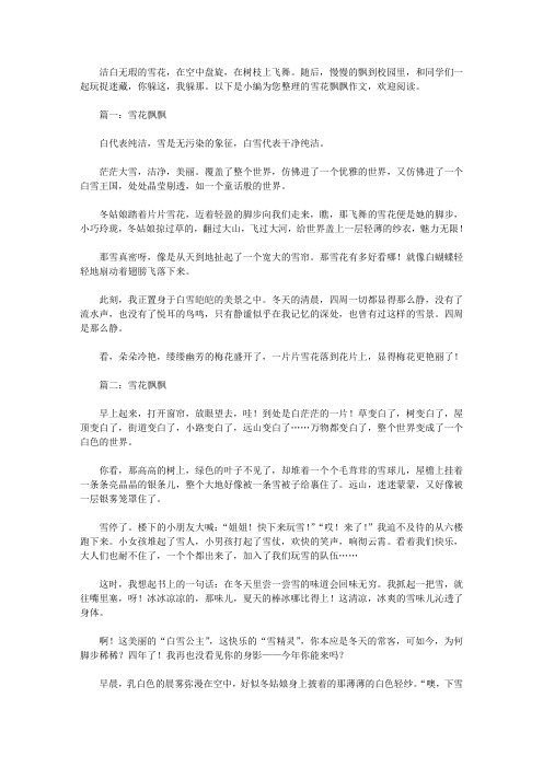 雪花飘飘作文500字