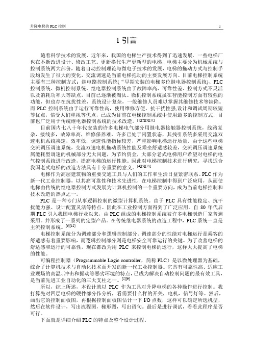 电梯升降的PLC控制