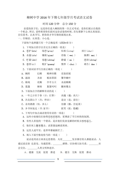 2016初一上语文月考含答案