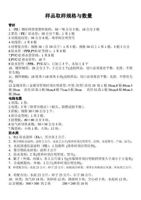 样品取样表