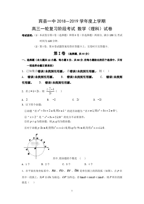 黑龙江省宾县一中2019届高三上学期第三次月考数学(理)试卷 Word版含答案